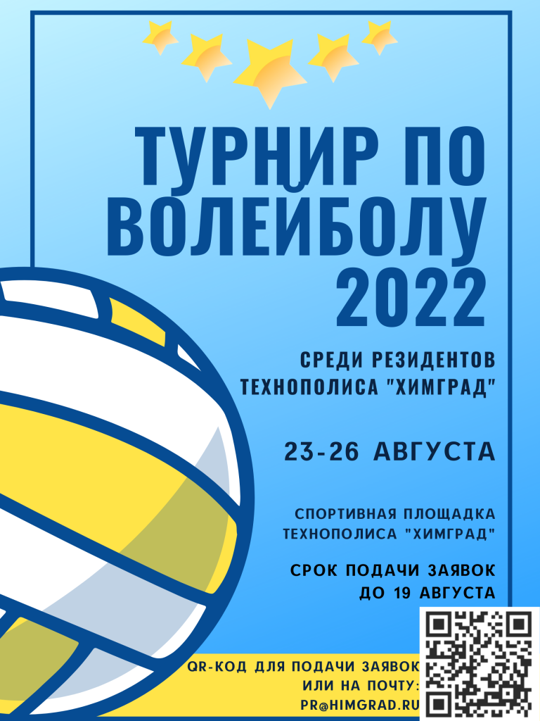 Синий и Желтый Волейбол Турнир Плакат.png