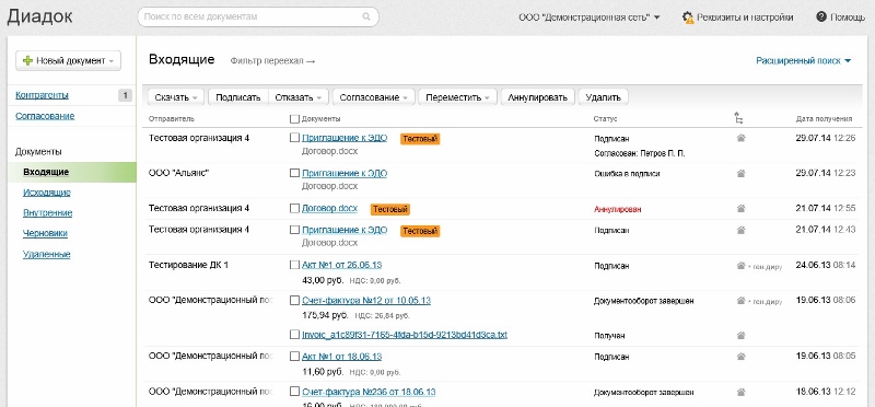 Диадок что это. Диадок электронный документооборот. Программа Диадок что это. Интерфейс программы Диадок. Диадок скрины.